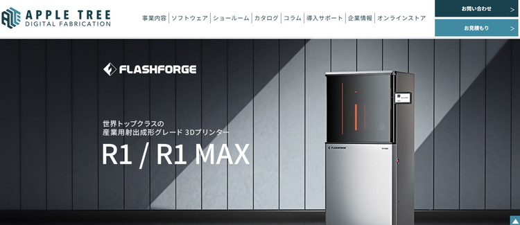 APPLE TREE公式HP