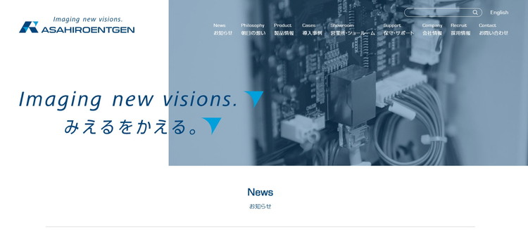 朝日レントゲン工業公式HP
