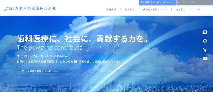 大榮歯科産業公式HP