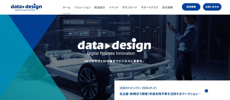 データ・デザイン公式HP
