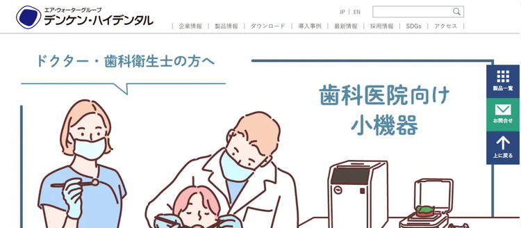 デンケン・ハイデンタル公式HP