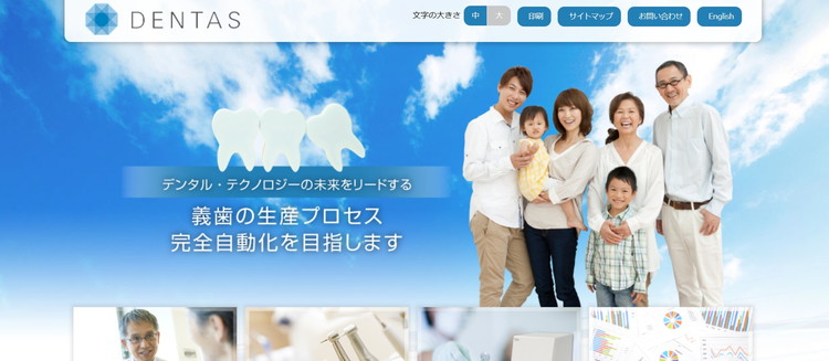 デンタス公式HP