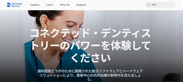 デンツプライシロナ公式HP