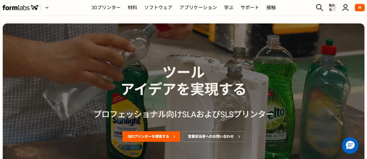 Formlabs公式HP