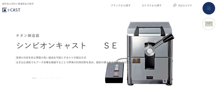 アイキャスト公式HP