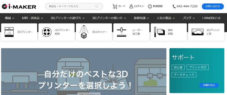 アイ・メーカー公式HP