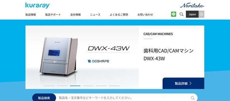 クラレノリタケデンタル公式HP