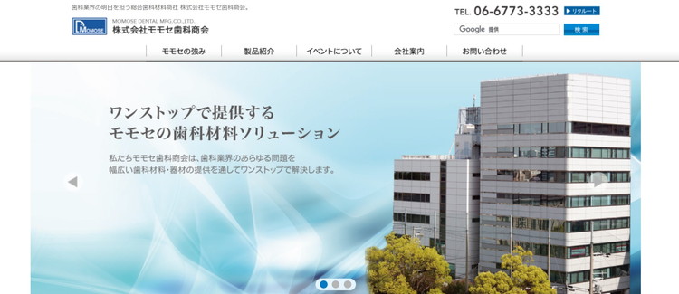 モモセ歯科商会公式HP