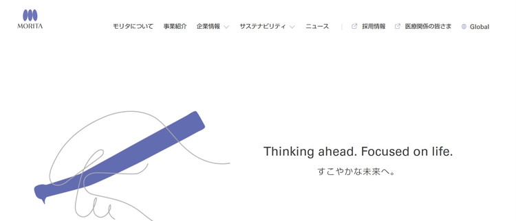 モリタ公式HP