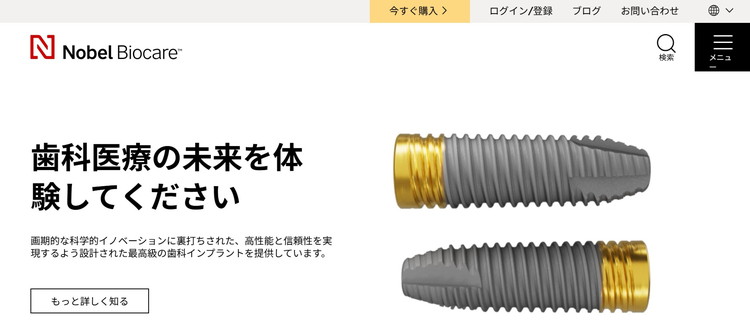 ノーベル・バイオケア公式HP