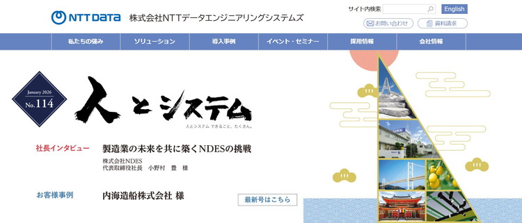 NTTデータエンジニアリングシステムズ公式HP