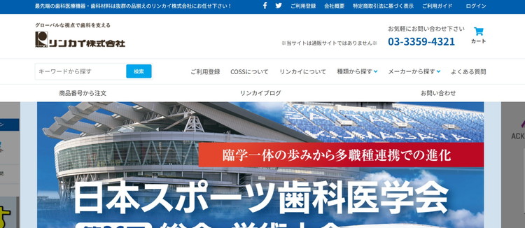 リンカイ公式HP