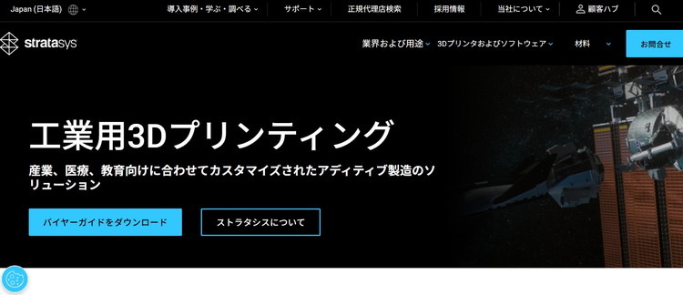 ストラタシス公式HP