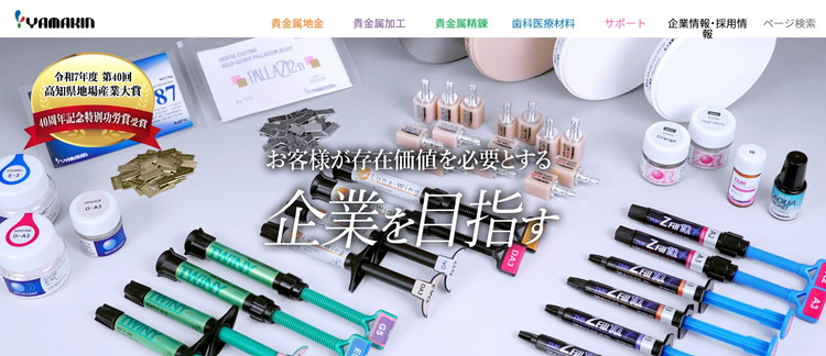 YAMAKIN公式HP