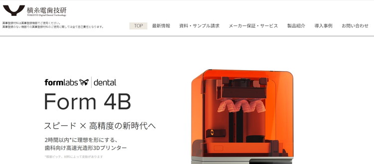 YOKOITO公式HP
